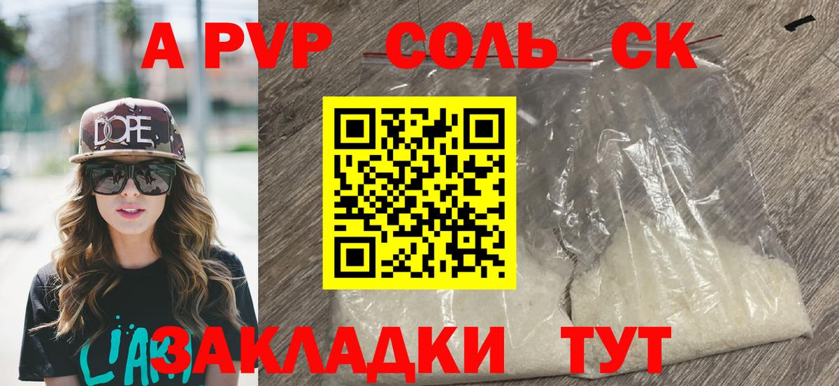 APVP кристаллы  Альфа ПВП  Вход с VPN  APVP СК  сколько стоит  Alfa_PVP СК  Старая Русса 