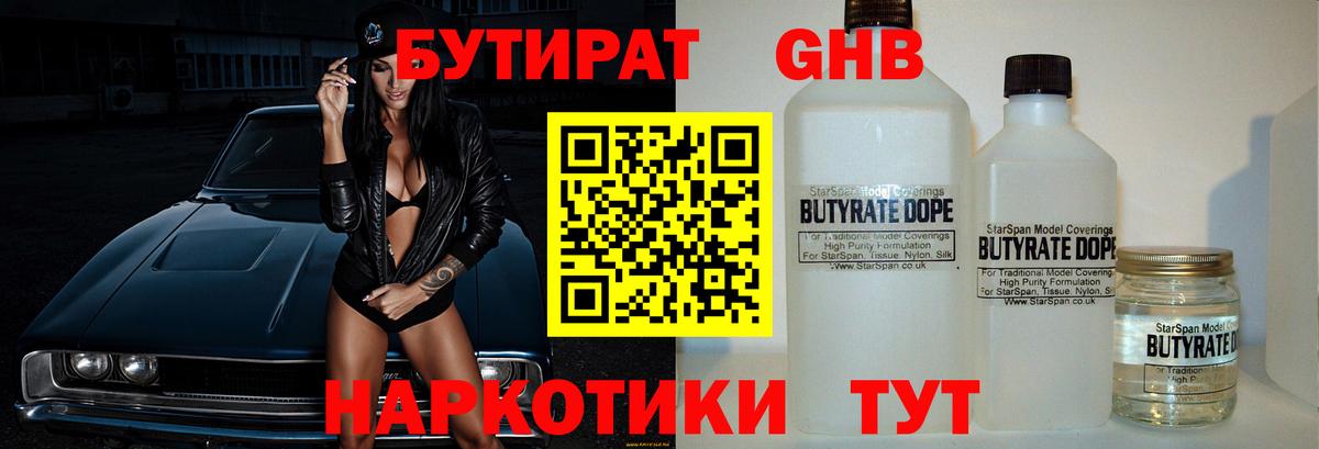 Старая Русса  Бутират Butirat  Вход с VPN 