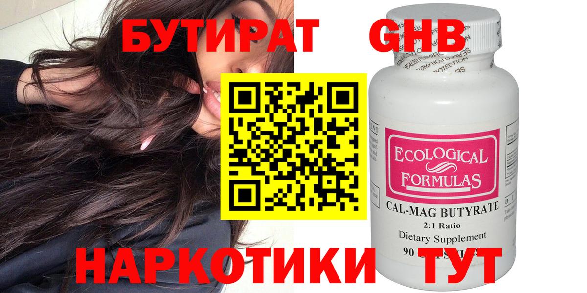 Бутират буратино Старая Русса