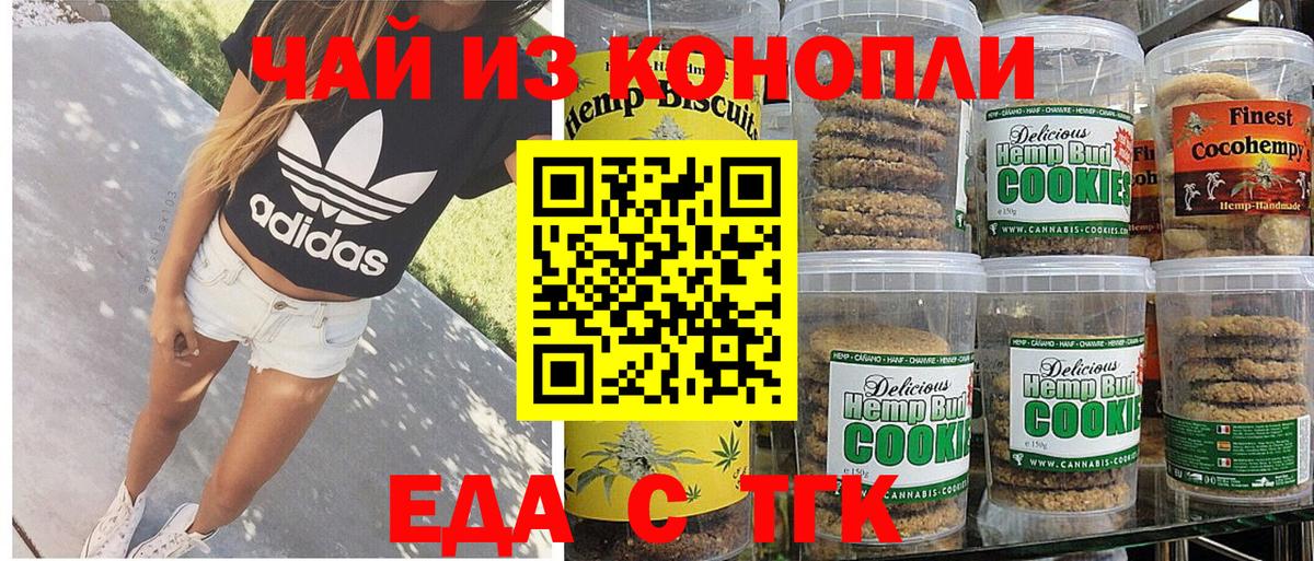 Еда ТГК марихуана  Вход с VPN  Старая Русса 