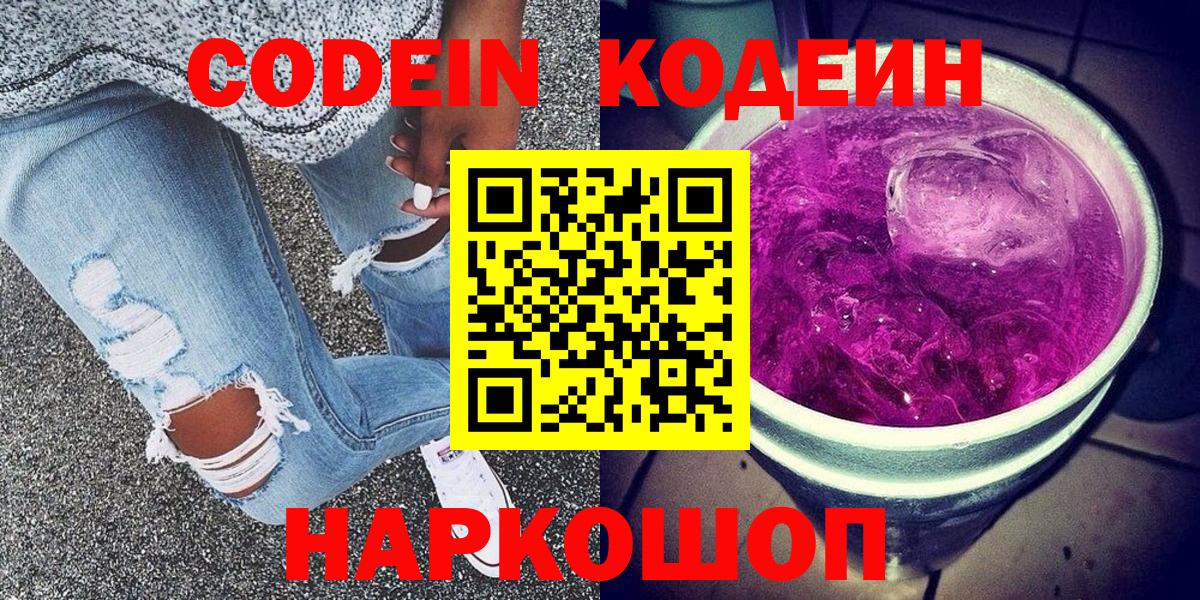 Старая Русса  Кодеиновый сироп Lean Purple Drank  Вход с VPN  где купить   Кодеиновый сироп Lean Purple Drank 