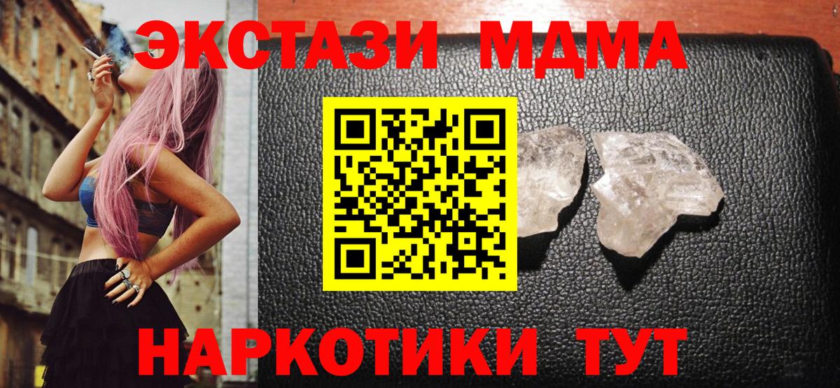 MDMA Molly  MDMA  МДМА crystal  Старая Русса  Вход с VPN 