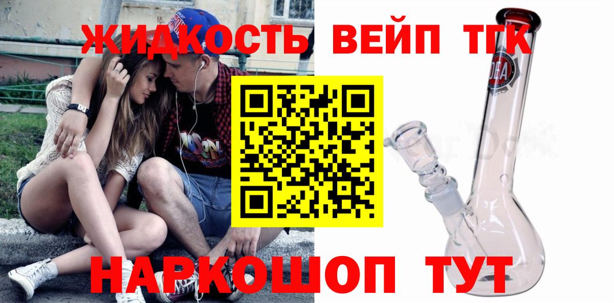 ТГК жижа Старая Русса