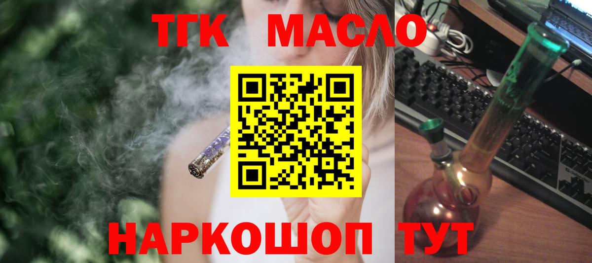 ТГК гашишное масло  Дистиллят ТГК Wax  Вход с VPN  Старая Русса 